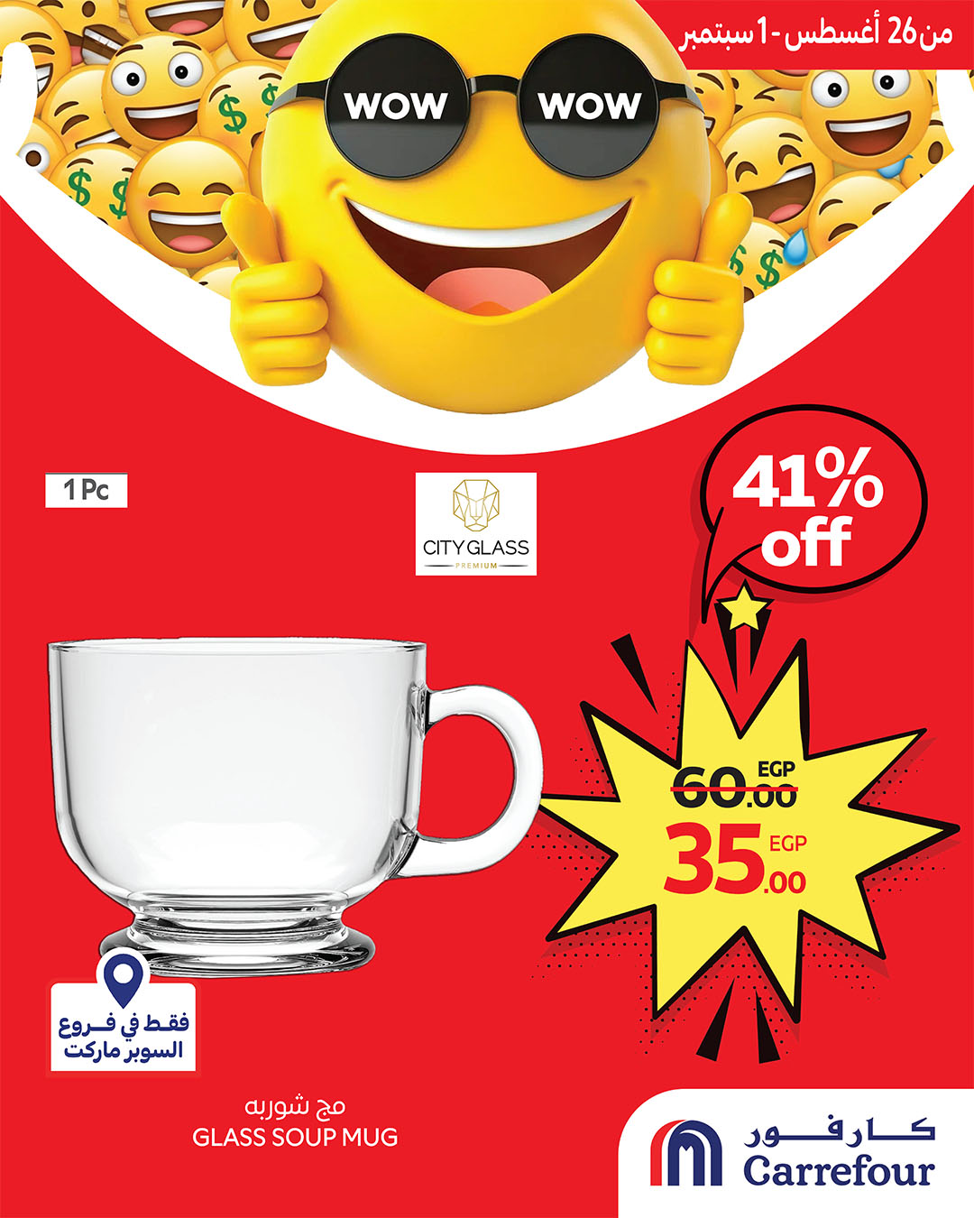 carrefour offers from 26aug to 1aug 2025 عروض كارفور من 26 أغسطس حتى 1 أغسطس 2025 صفحة رقم 6